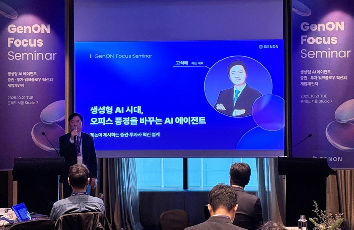 제논, '포커스 세미나'서 증권·투자업계 생성형 AI 활용법 제시