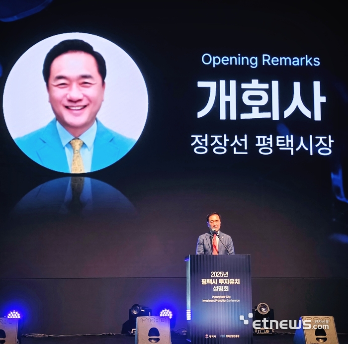 정장선 평택시장이 23일 서울 강남구 엘타워 그랜드홀에서 열린 '2025 평택시 투자유치설명회'에 참석해 개회사를 하고 있다. 김동성 기자