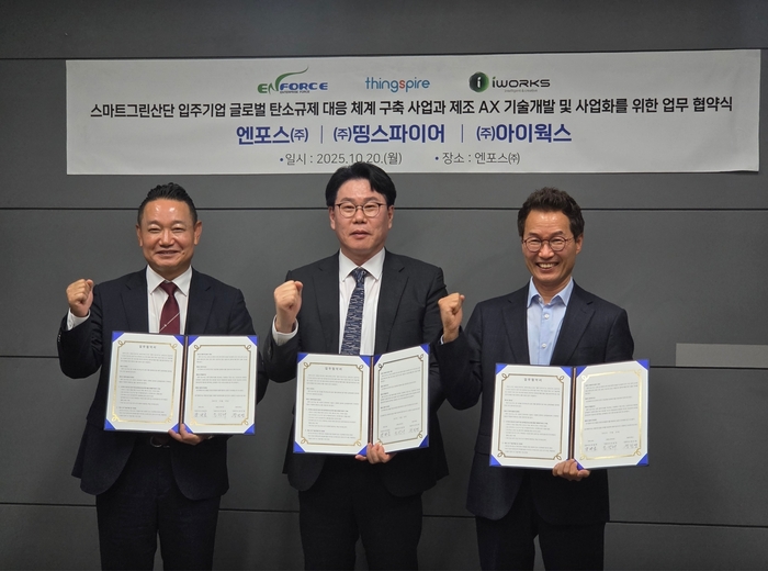 정민영 아이웍스 대표, 장병호 엔포스 대표, 조광재 띵스파이어 대표(왼쪽부터)가 20일 스마트그린산단 입주기업 글로벌 탄소규제 대응체계 구축사업과 제조 인공지능 전환 기술 개발 및 사업화를 위한 업무협약을 체결했다.