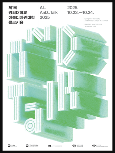 [에듀플러스]경희대, 'AI_AnD_Talk_2025' 개최 - 뉴스 썸네일 이미지
