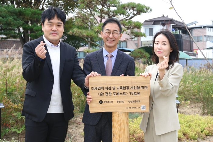 환경재단 백재욱 부장, 안성초등학교 김주석 교장, 롯데홈쇼핑 커뮤니케이션팀 김민아 팀장이 '숨;편한 포레스트' 완공식에서 기념사진을 촬영하고 있다.
