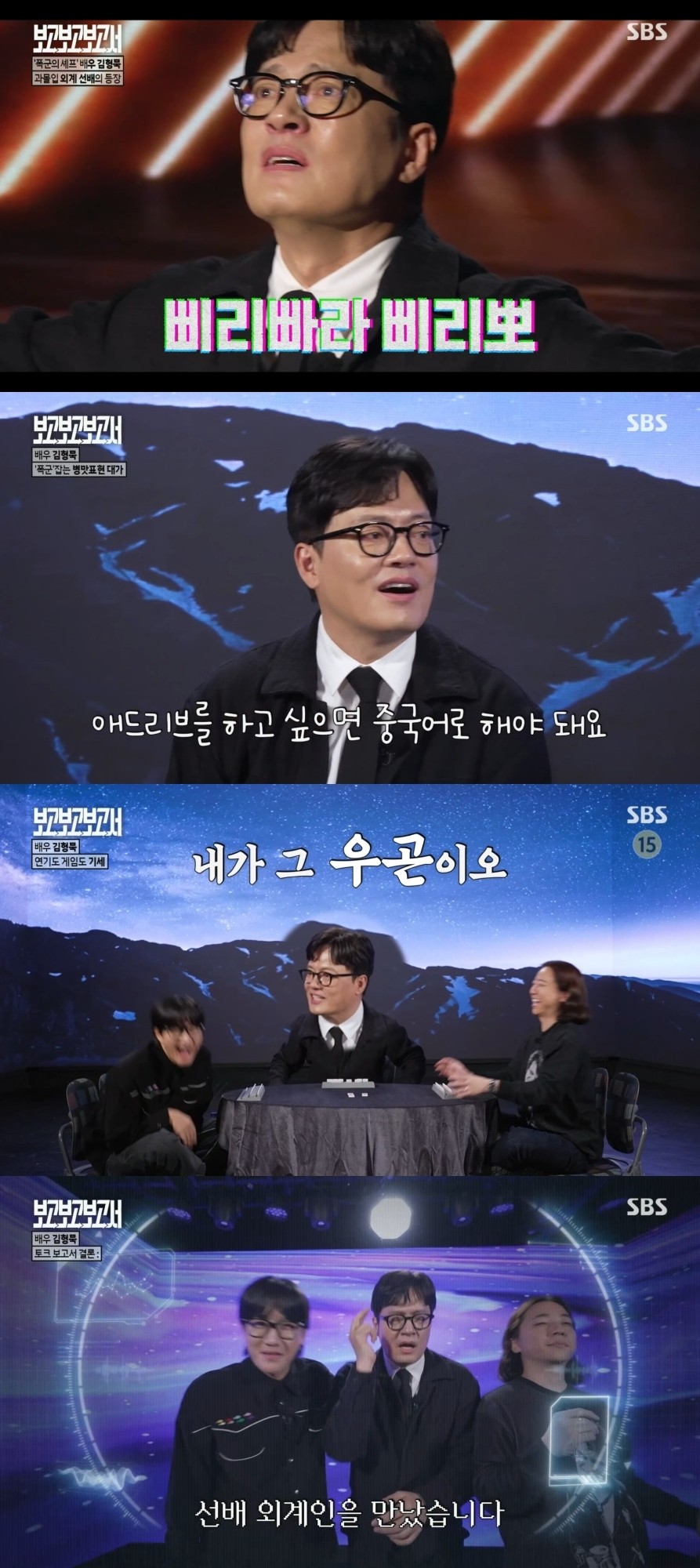 사진=SBS '별의별 토크 : 보고보고보고서'