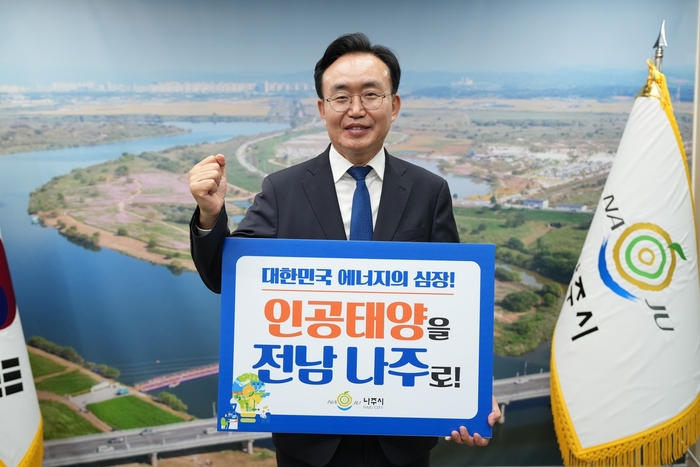 윤병태 나주시장이 인공태양 연구시설 전남 나주 유치 기원 '릴레이 챌린지'에 동참했다.