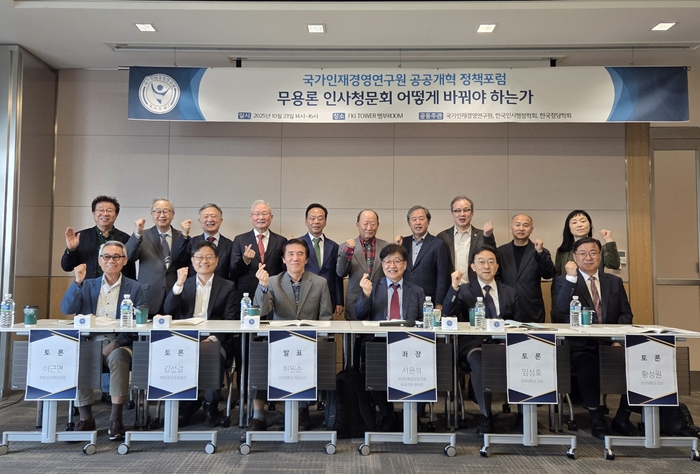 국가인재경영연구원 정책포럼 개최…“인사청문회 이원화·전문화로 신뢰 회복해야”