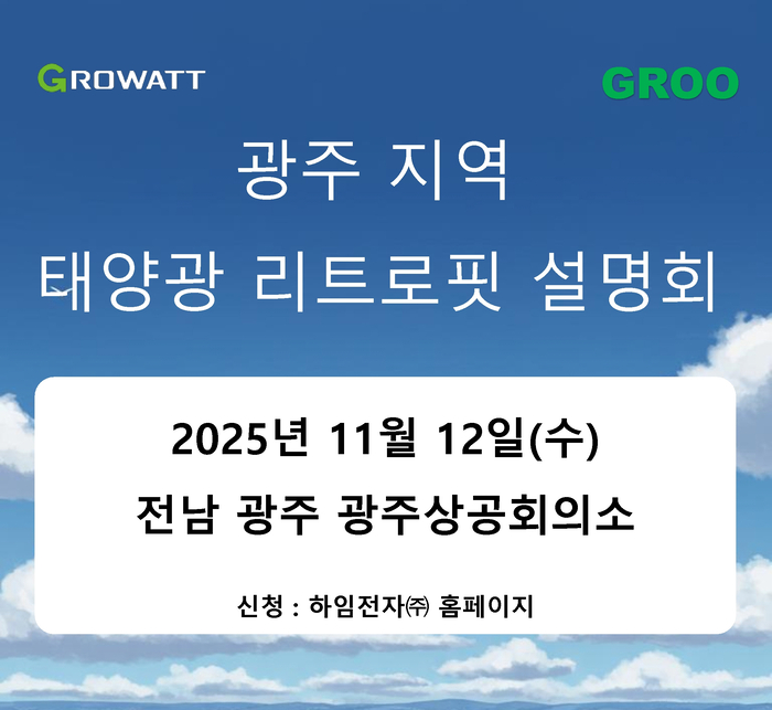 그루전력. 사진=그루전력