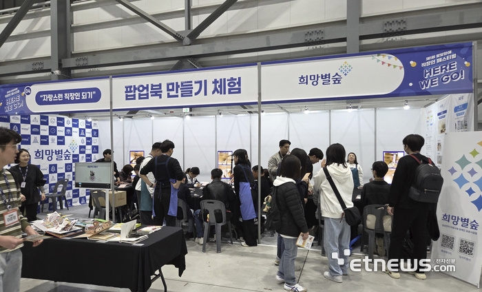 '제1회 발달장애 직장인 페스티벌' 팝업북 만들기 체험 부스 전경.