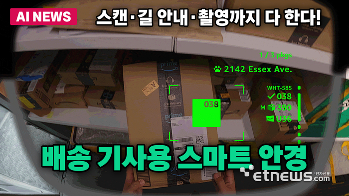 '스캔·네비·촬영까지' 아마존, 배송 기사용 스마트 안경 공개