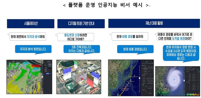 이지스, 재난 대응 방식 바꾸는 '예측형 공간정보 AI 비서' 선보여