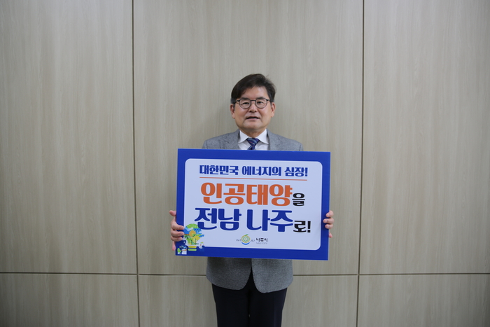 박진호 켄텍 총장직무대행 '인공태양 나주 유치' 응원 릴레이 챌린지 동참.