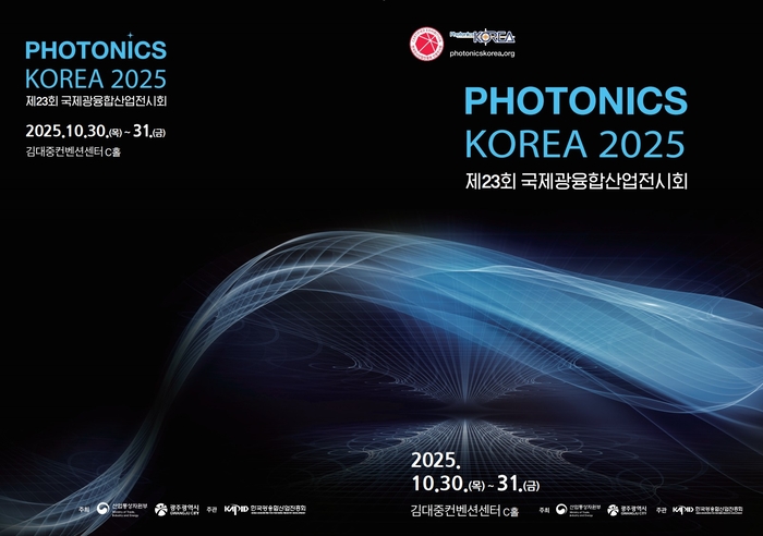 '포토닉스 코리아 2025' 포스터.