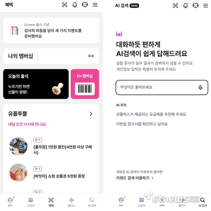 유플러스 원(U+one) 주요 기능.