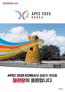 KGC인삼공사, 'APEC 정상회의' 응원 캠페인 나서