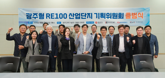 광주형 RE100 산업단지 기획위원회 출범식.
