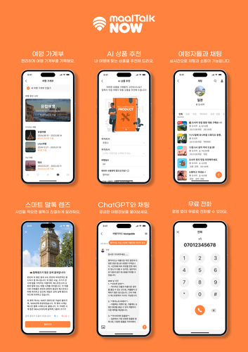 [신SW상품대상 10월 추천작]다이얼커뮤니케이션즈 '말톡나우'