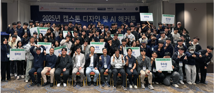 2025년 캡스톤 디자인 및 AI 해커톤 기념사진(사진=성균관대)