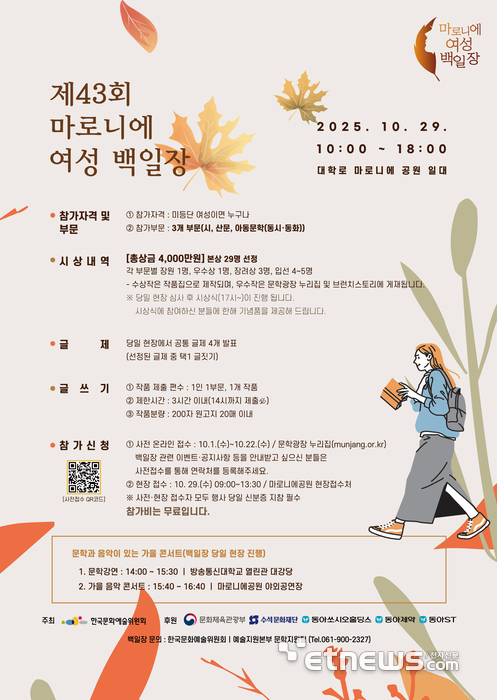 제43회 마로니에 여성 백일장 포스터