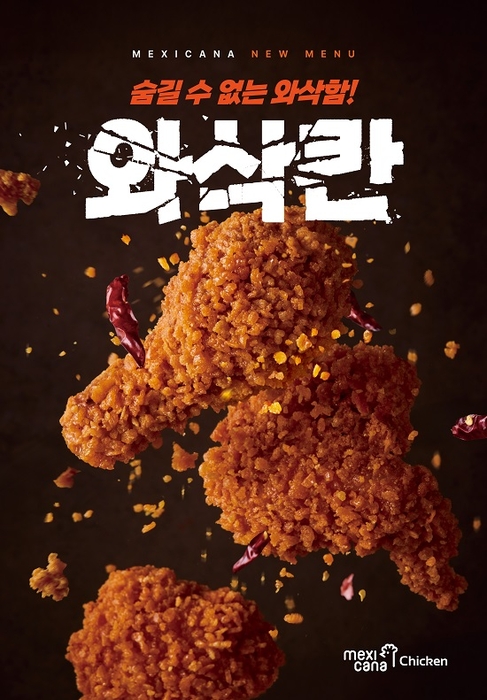 멕시카나치킨 와삭칸. 사진=멕시카나치킨