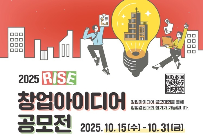 '2025년 로컬정주형 창업아이디어 공모전'