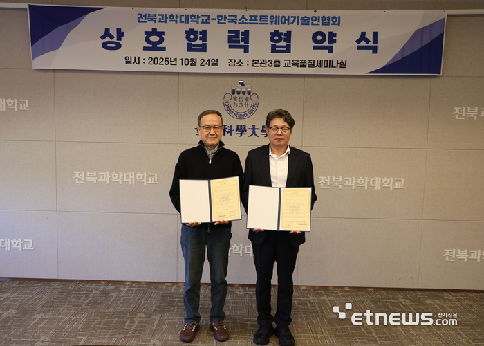 전북과학대-한국소프트웨어기술인협회, AI 전문인력 양성 업무협약 체결