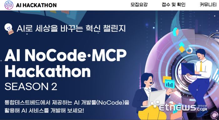 AI 노코드 해커톤 11월 개최…“일상생활 불편 해소 목표”