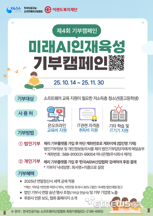 [사진= 한국인공지능·소프트웨어산업협회(KOSA) 제공]