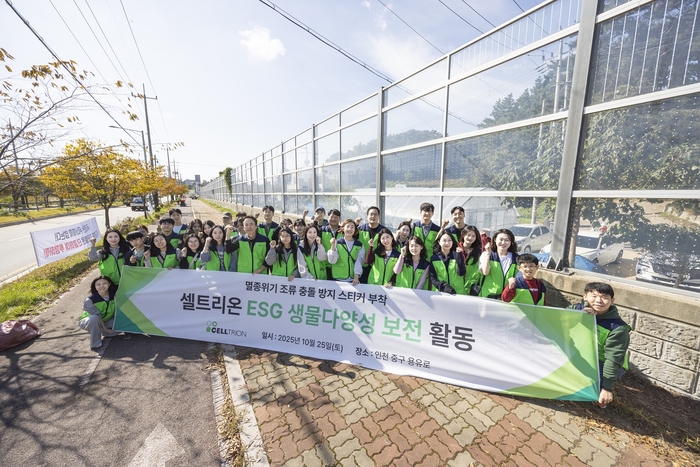 셀트리온이 지난 25일 인천 중구 영종도 일대에서 지역 시민단체 인천녹색연합과 투명 방음벽에 조류 충돌 방지 스티커를 부착하는 야생조류 보호 활동을 진행했다.(사진=셀트리온)