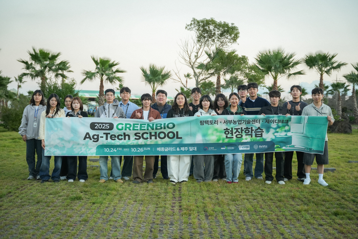 충남대 그린바이오 혁신융합대학사업단 '2025 그린바이오 애그테크(Agtech) 스쿨'