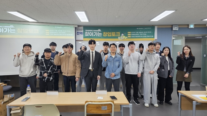 경남창조경제혁신센터가 창원문성대에서 찾아가는 창업토크 행사를 개최하고 참가자들이 기념촬영을 하고 있다.