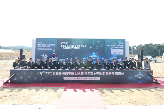 미래차 전장부품 시스템반도체 신뢰성검증센터 착공식 세레머니 사진(좌측에서 8번째부터 송기헌 국회의원, 김시성 강원특별자치도의회 의장, 김진태 강원특별자치도 도지사, 안성일 KTC 원장, 원강수 원주시장, 조용기 원주시의회 의장, 문재도 KTC 이사장)(사진=한국기계전기전자시험연구원)