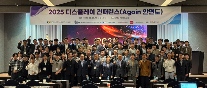 충남 TP, '2025 디스플레이 콘퍼런스' 개최…첨단 디플기술과 AI 융합 논의
