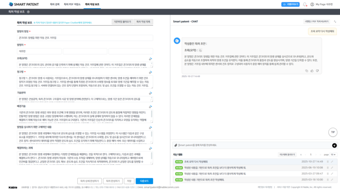 스마트 페이턴트의 특허 작성 보조 기능