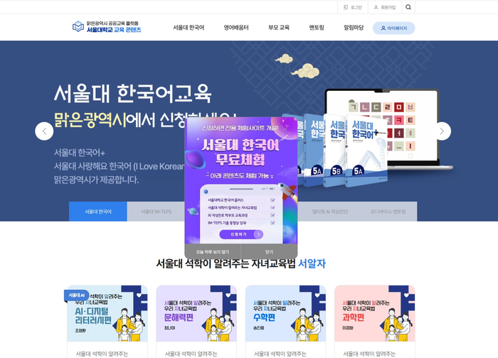 맑은소프트, 공공기관 대상 '서울대 강좌' 무료체험 이벤트 진행