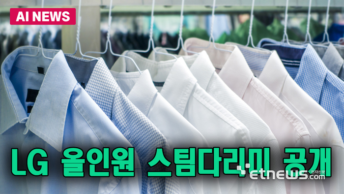 LG 올인원스팀다리미 깜짝 공개