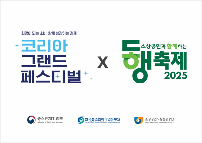 '코리아 그랜드 페스티벌'과 '동행 축제'에 한유원은 온·오프라인을 아우르는 다양한 판촉 행사를 운영한다.