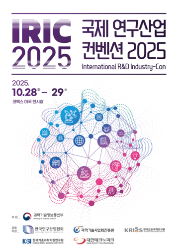 국제연구산업컨벤션 2025 포스터