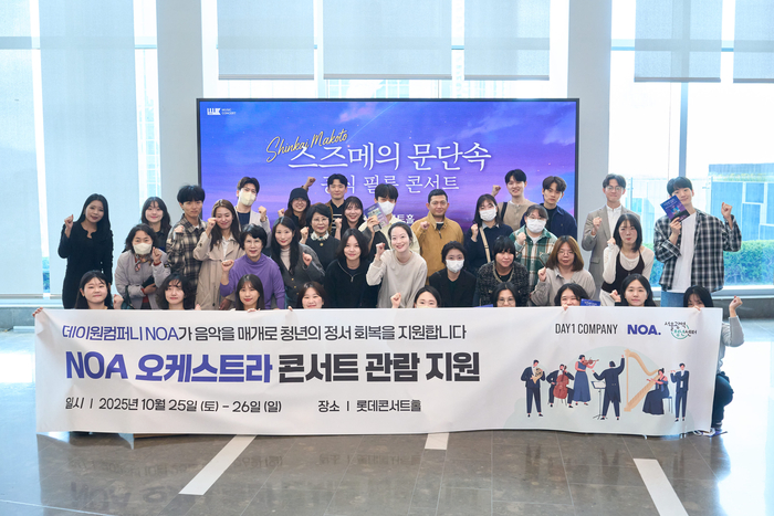 [에듀플러스]데이원컴퍼니, 청년 100명 대상 오케스트라 공연 관람 지원 - 뉴스 썸네일 이미지