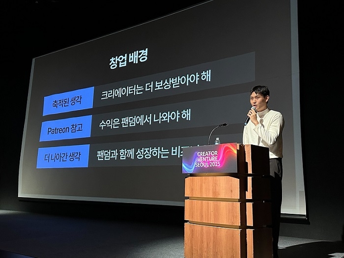 24일 엄세현 팬딩 대표가 서울 강남구 섬유센터에서 열린 크리에이터 벤처 서울(CVS 2025)에서 발표하고 있다. 사진=팬딩