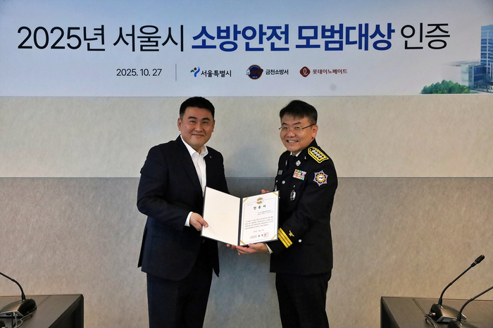 롯데이노베이트, 소방안전모범대상 대상 수상