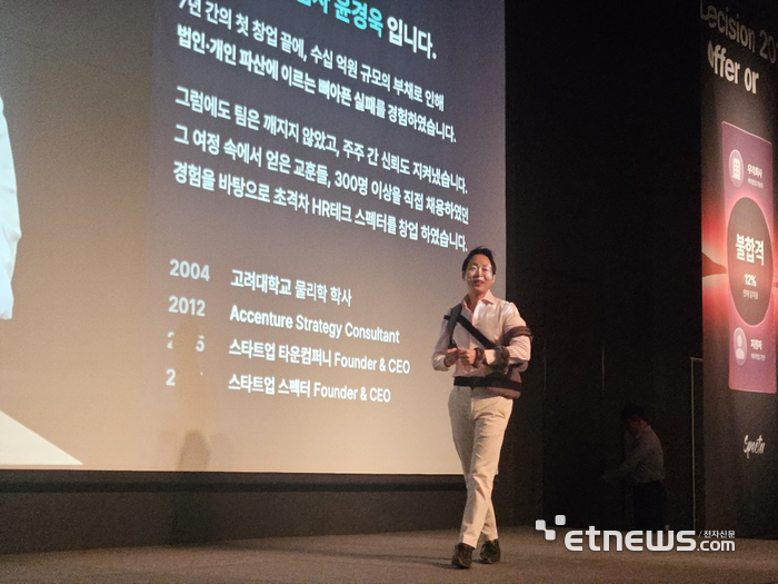 윤경욱 스펙터 대표가 28일 서울 삼성동 섬유센터빌딩 텍스파 홀에서 AI 기반 채용 의사결정 솔루션 'TEO(테오)'를 소개하고 있다.