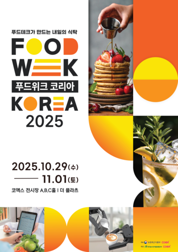 '푸드 위크 코리아 2025' 개막…AI·푸드테크가 바꾸는 식탁 혁명