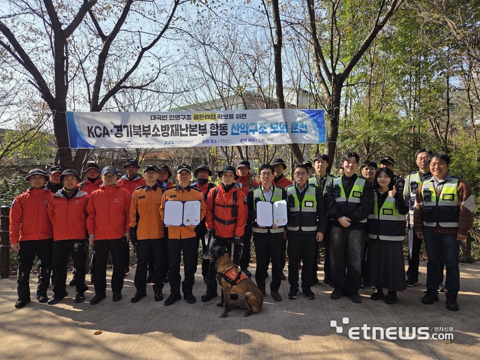 KCA와 경기북부소방재난본부  관계자들이 전파 데이터를 활용한 산악구조 훈련 후 기념촬영했다.