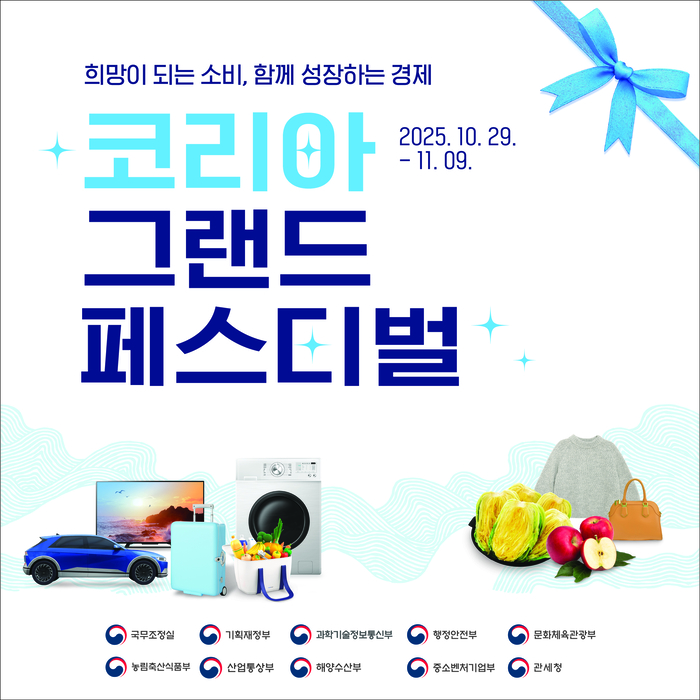 '코리아 그랜드 페스티벌' 포스터.