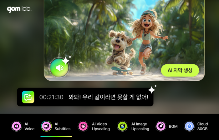 'AI로 편집을 스마트하게' 곰앤컴퍼니, 크레딧 서비스 공식 출시 - 뉴스 썸네일 이미지