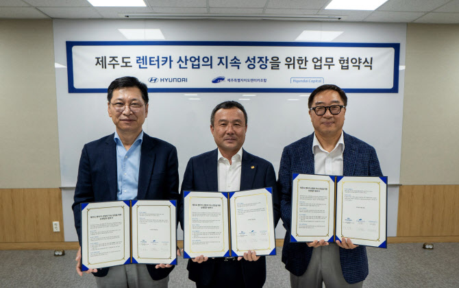 (왼쪽부터)김승찬 현대차 전무, 강동훈 제주특별자치도렌터카조합 이사장, 심장수 현대캐피탈 전무.