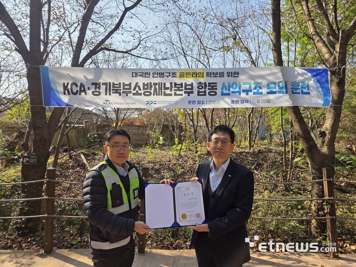 KCA와 경기북부소방재난본부  관계자들이 전파 데이터를 활용한 산악구조 훈련 후 신정훈 국회 행안위원장으로부터 받은 표창장을 들고 기념촬영했다.