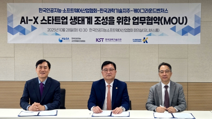 KOSA, KST·KGV와 AI 스타트업 생태계 활성화 협력