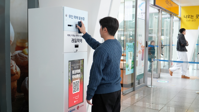 고객이 롯데글로벌로지스 '레일택배' 서비스를 이용하고 있다.