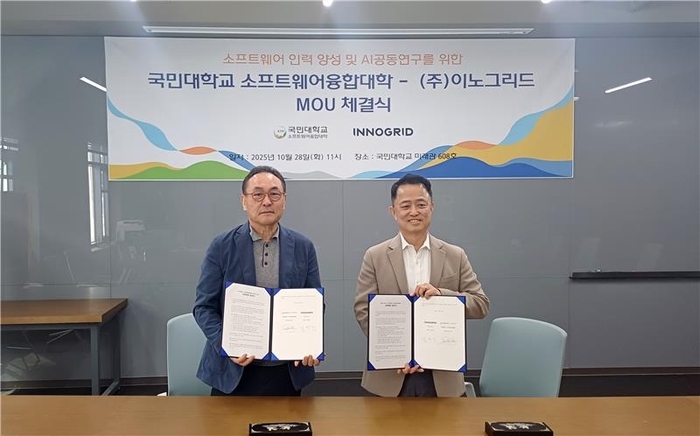 이노그리드, 국민대와 업무협약 체결…SW·클라우드 융합형 인재양성