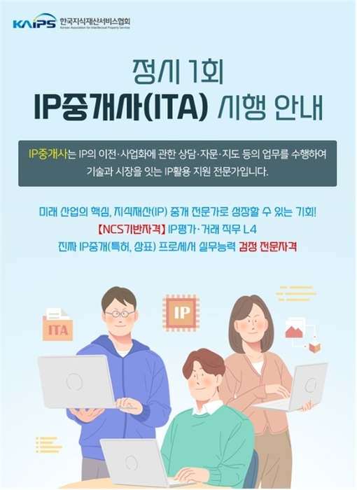 IP서비스협회, IP중개사 첫 정기시험 내달 15일 실시