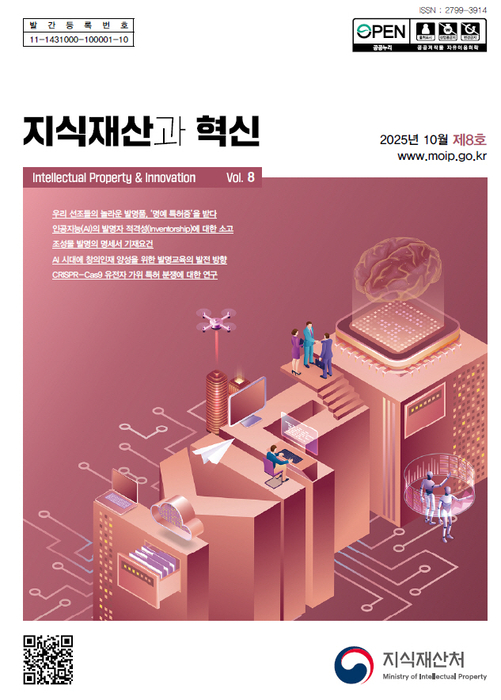 톡톡 새책 - 지식재산과 혁신 제8호